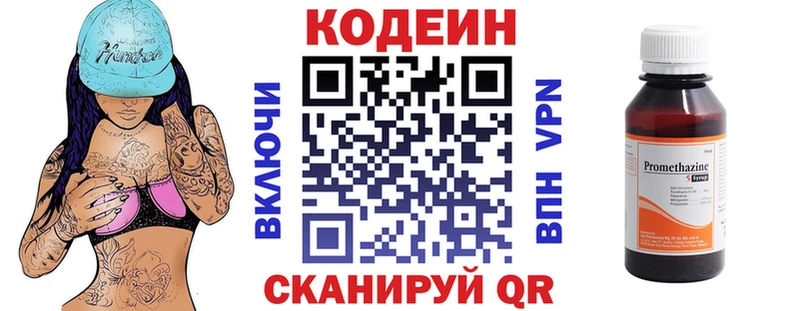 Codein напиток Lean (лин) Пошехонье